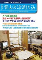霞山交流通信 第3期 (発売日2021年09月30日) 表紙