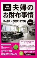 SUUMO新築マンション首都圏版 21/09/28号 (発売日2021年09月28日) 表紙