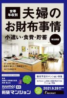 SUUMO新築マンション埼玉県版 21/09/28号 表紙