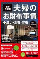 SUUMO新築マンション千葉県・茨城県南版 21/09/28号 表紙