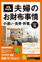 SUUMO新築マンション東京市部・神奈川北西版 21/09/28号 表紙