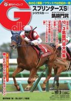 週刊Gallop（ギャロップ） 2021年10月3日号 (発売日2021年09月28日) 表紙