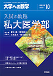 増刊 大学への数学 2021年10月号 (発売日2021年09月30日) 表紙