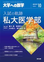 増刊 大学への数学 2021年10月号 表紙