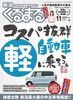 月刊くるまる 定期購読で送料無料 雑誌のfujisan