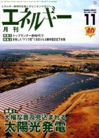 月刊エネルギー 11月号 表紙