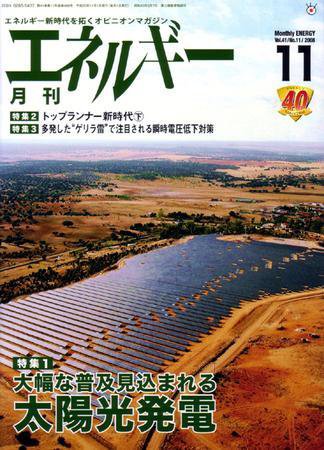 月刊エネルギー 11月号 (発売日2008年10月28日) 表紙