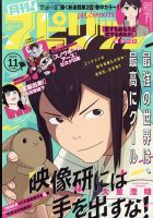 月刊！スピリッツ  2021年11/1号 (発売日2021年09月27日) 表紙