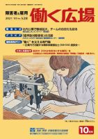 働く広場 2021年10月号 表紙