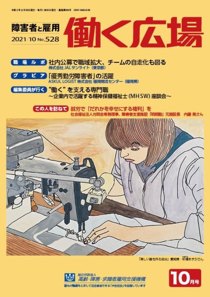 働く広場 2021年10月号 (発売日2021年09月25日) 表紙
