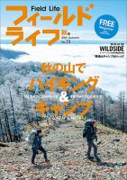 フィールドライフ  2021年 秋号 表紙