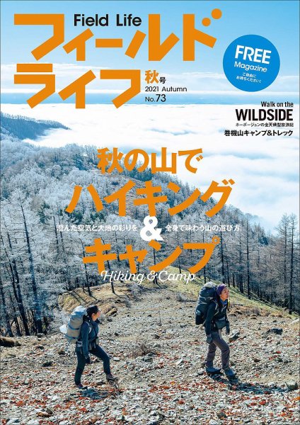 フィールドライフ  2021年 秋号 (発売日2021年09月30日) 表紙