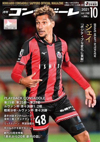 月刊コンサドーレ 2021年10月号 (発売日2021年09月25日) 表紙