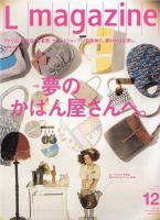 Lmagazine（エルマガジン） 2008年12月号 (発売日2008年10月25日) 表紙
