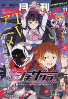 月刊 アクション 2021年11月号 (発売日2021年09月25日) 表紙
