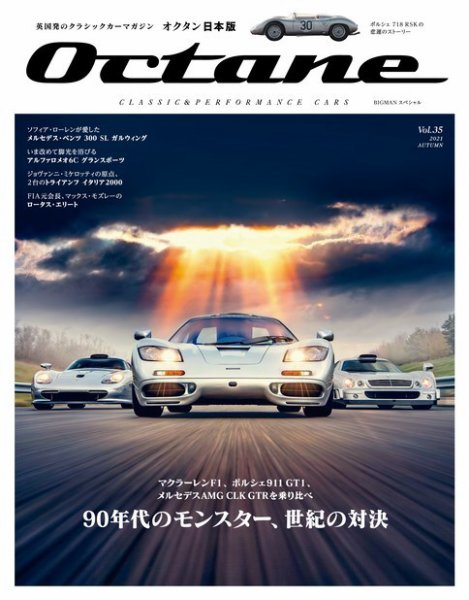 オクタン日本版 Vol.35 (発売日2021年09月28日) 表紙