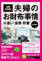 SUUMO新築マンション名古屋版 21/09/28号 表紙