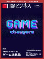 日経ビジネス電子版【雑誌セット定期購読】 表紙