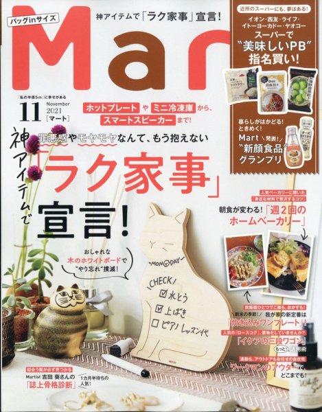 Mart バッグinサイズ 2021年11月号 (発売日2021年09月28日) 表紙