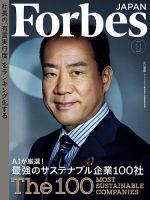 Forbes JAPAN（フォーブス ジャパン）  2021年11月号 表紙