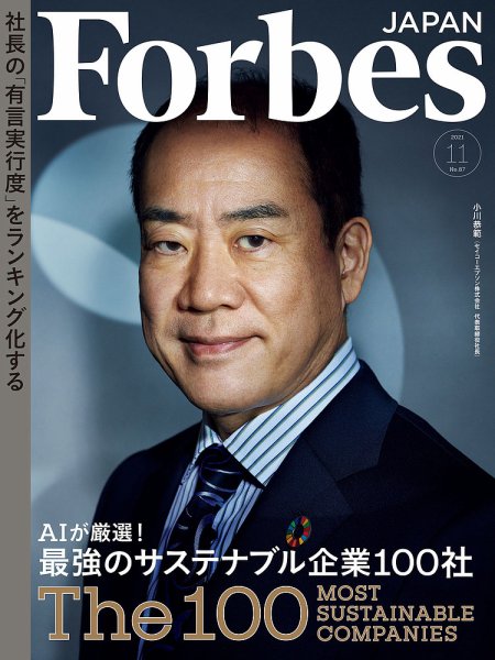 Forbes JAPAN（フォーブス ジャパン）  2021年11月号 (発売日2021年09月25日) 表紙