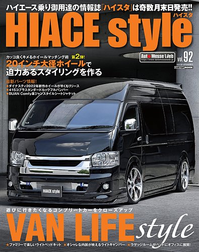 Hiace Style ハイエース スタイル Vol 92 発売日21年09月30日 雑誌 定期購読の予約はfujisan