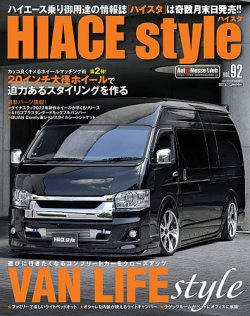 HIACE style（ハイエース スタイル） Vol.92 (発売日2021年09月30日) 表紙