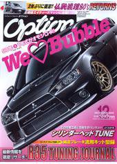 Option（オプション） 12月号 (発売日2008年10月26日) 表紙