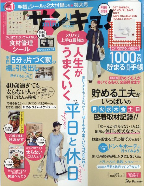 サンキュ！ミニ 2021年11月号 (発売日2021年09月25日) 表紙