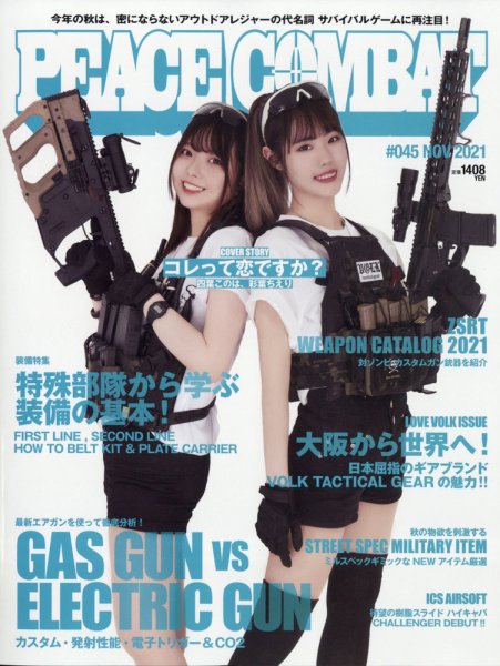 PEACE COMBAT（ピースコンバット） Vol.45 (発売日2021年09月27日) 表紙