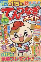 てんつなぎメイト 2021年11月号 表紙
