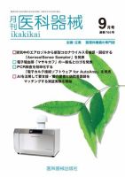 月刊　医科器械 2021年9月号 表紙
