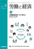 労働と経済 1666号 表紙