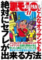 裏モノJAPAN　スタンダードデジタル版 2021年11月号