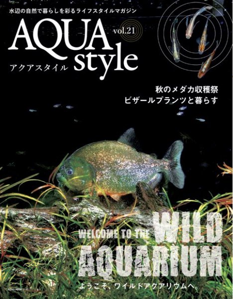 Aqua Style（アクアスタイル） Vol.21 (発売日2021年11月04日) 表紙