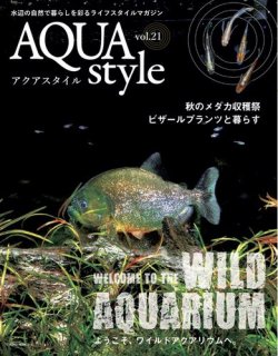 Aqua Style（アクアスタイル） Vol.21 (発売日2021年11月04日) 表紙