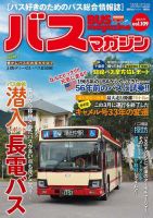 バスマガジン Vol.109 表紙