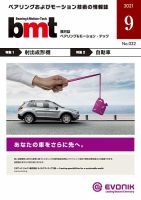 bmt（ベアリング＆モーション・テック） 2021年9月号 表紙