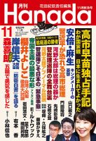 月刊 Hanada 2021年11月号 表紙