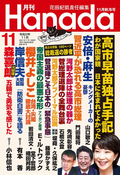 月刊 Hanada 2021年11月号 (発売日2021年09月24日) 表紙