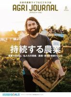 アグリジャーナル （フリーマガジン） Vol.21 表紙