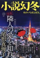 小説幻冬 2021年10月号 表紙