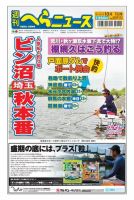 週刊へらニュース 2021年10月1日号 表紙