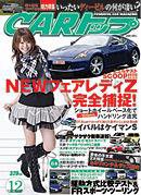 CARトップ（カートップ） 12月号 (発売日2008年10月26日) 表紙