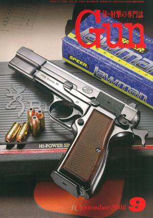 月刊 Gun(ガン) 9月号 (発売日2008年07月26日) 表紙