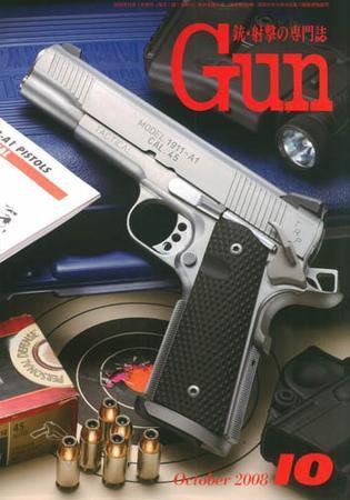 月刊 Gun(ガン) 10月号 (発売日2008年08月27日) 表紙