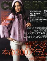 CLASSY.(クラッシィ） 表紙