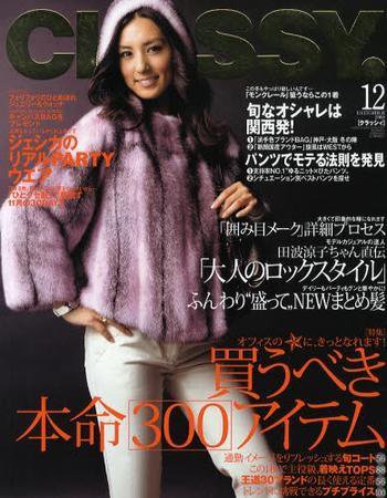CLASSY.(クラッシィ） 2008年10月28日発売号 表紙