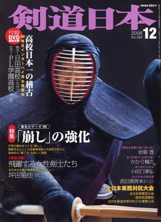 剣道日本 12月号 (発売日2008年10月25日) 表紙