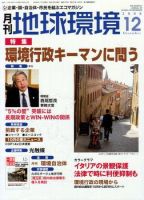 月刊地球環境 12月号 (発売日2008年10月28日) 表紙